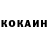 Кокаин VHQ Alexandr Sosnovski