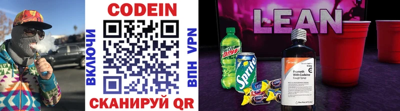Codein напиток Lean (лин) наркота Александровское